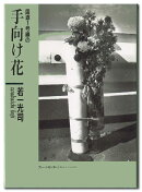 国道1号線の手向け花