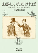 お許しいただければ