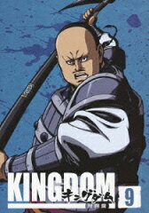 キングダム飛翔篇 9