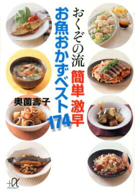 楽天ブックス ズボラ人間の料理術達人レシピ 奥薗寿子 本