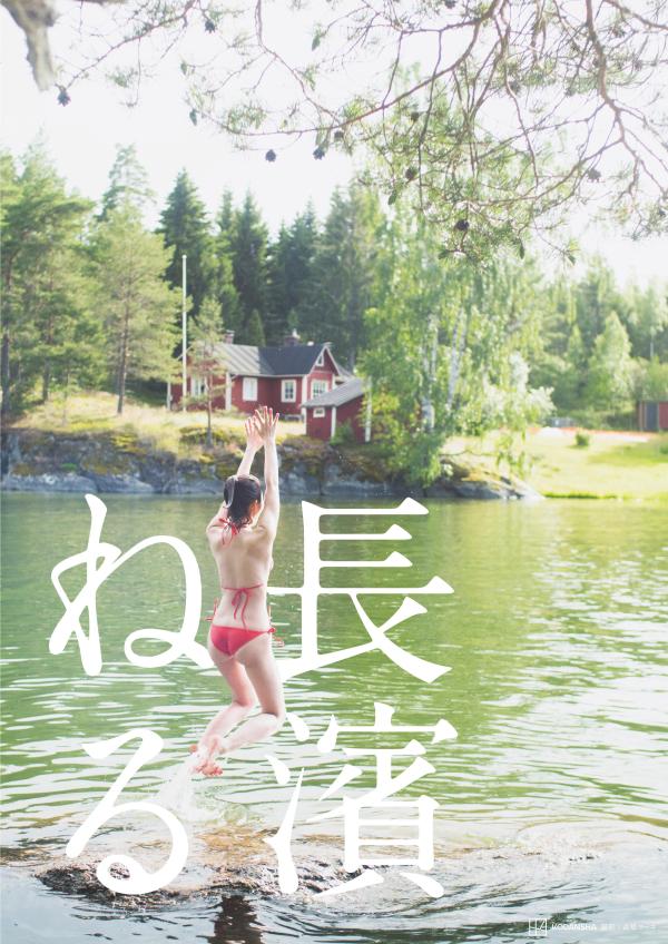 長濱ねる|2025年特装版の楽天掲載商品画像