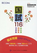 国試116
