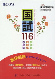 楽天ブックス: 国試119-第119回医師国家試験問題解説書 - 医師国家試験 