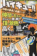 ハイキュー！！考察目指せ春高！必勝ノート