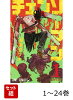 【全巻】 チェンソーマン 1-24巻セット