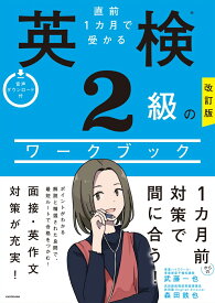 英検2級の合格に役立つおすすめ参考書は？