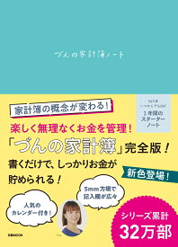 づんの家計簿ノート （ぴあMOOK） [ づん ]
