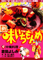 新・味いちもんめ（9）