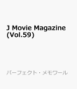 J Movie Magazine (Vol.59) （パーフェクト・メモワール）