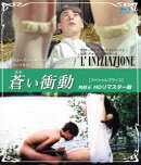 蒼い衝動 無修正 HDリマスター版 【スペシャルプライス】【Blu-ray】