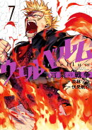 ウェルベルムー言葉の戦争ー（7）