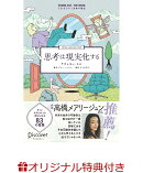 【楽天ブックス限定特典】思考は現実化する(ポストカード)