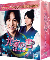 楽天市場】九 家 の 書 dvdの通販 