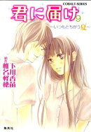 君に届け（いつもとちがう夏）