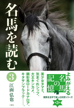 楽天ブックス 名馬を読む3 本