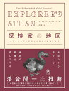 EXPLORER'S ATLAS　探検家の地図 [ ピョートル・ウィルコウィエツキ ]