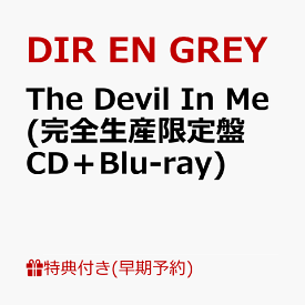 【楽天ブックス限定先着特典+早期予約特典】The Devil In Me (完全生産限定盤 CD＋Blu-ray)(オリジナル缶バッジ+A5クリアファイル(メンバーソロアー写使用／全5種からランダム1種)) [ DIRENGREY ]