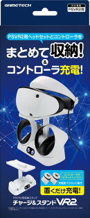 PSVR2コントローラ対応充電スタンド『チャージ&スタンドVR2』