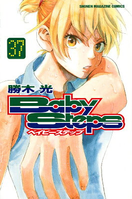 ベイビーステップ（37）