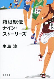 楽天市場 箱根駅伝 本 雑誌 コミック の通販