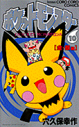 楽天ブックス: ポケットモンスター サン・ムーン編（2） - 穴久保 幸作