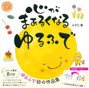 心がまぁるくなる ゆるふで