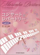 マリンバパートナー　コンサートレパートリー　Vol．2