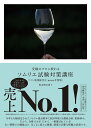 受験のプロに教わる ソムリエ試験対策講座 ワイン地図帳付き〈2020年度版〉 [ 杉山 明日香 ]