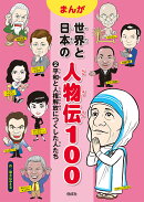 平和と人権解放につくした人たち