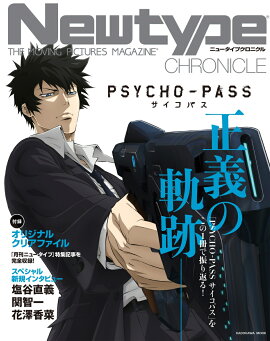 Newtype CHRONICLE��PSYCHO-PASS �������ѥ���