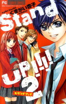 Stand　UP！！！！（2）