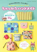 かんたんに作れるのに、ちゃんと見え！YouTuberうさんこチャンネルのちゃっか