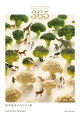 【予約】MINIATURE LIFE 365