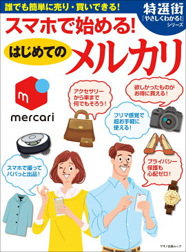 楽天ブックス メルカリ得する もうかる 売り方ガイド 本