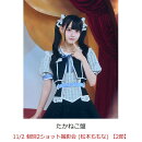 【楽天ブックス限定抽選特典】【クレジットカード決済限定】【イベント対象】見上げるたびに、恋をする。 (たかねこ盤)(11/2 個別2ショット撮影会 (松本ももな) 【2部】)