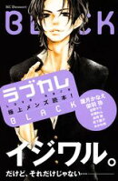 ラブカレ(Black)
