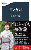 年とる力