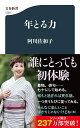 年とる力