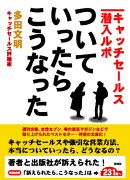 ついていったら、こうなった
