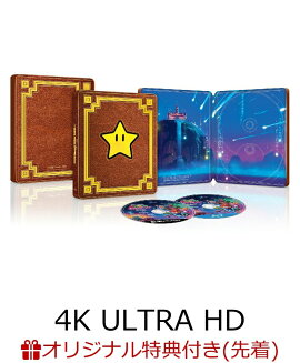 【楽天ブックス限定配送BOX】【楽天ブックス限定先着特典+抽選特典】ザ・スーパーマリオギャラクシー・ムービー 4K UHD ＋ ブルーレイ セット スチールブック仕様【4K ULTRA HD】(リバーシブルカード+抽選で豪華賞品が当たる！)
