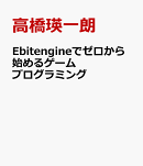 Ebitengineでゼロから始めるゲームプログラミング