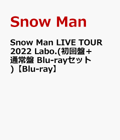 初回限定Snow Man LIVE TOUR 2022 Labo.(初回盤＋通常盤 Blu-rayセット)【Blu-ray】