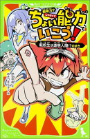 ちょい能力でいこう！ 転校生は透明人間！？のまき