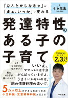 「なんとかしなきゃ」が「まぁ、いっか」に変わる発達特性のある子の子育て 5万人以上の子どもを診てきた…