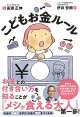 【バーゲン本】こどもお金ルール