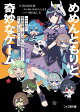 めめんともりと奇妙なゲーム 【めめ村】緊急招集！　変な館に召喚された！　犯人はこの中にいる!?（1）