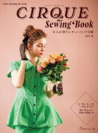 CIRQUE Sewing Book　大人が着たいチャーミングな服 [ 粉河　絹 ]