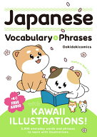 Japanese Vocabulary＆Phrases with KAWAII ILLUSTRATIONS! [ Dokidokicomics ]