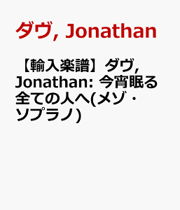 �y�A���y���z�_��, Jonathan: ��������S�Ă̐l��(���]�E�\�v���m) [ �_��, Jonathan ]