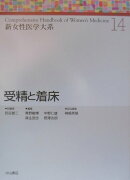 新女性医学大系（14）